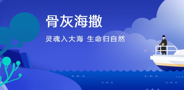 北京骨灰撒海有户口要求吗