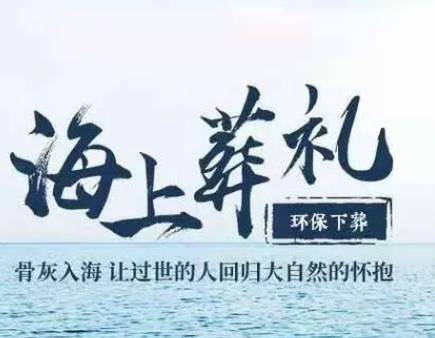 骨灰海撒可以自己安排吗？一对一服务价格多少